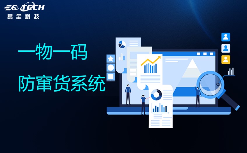 一物一码二维码生成系统功能介绍