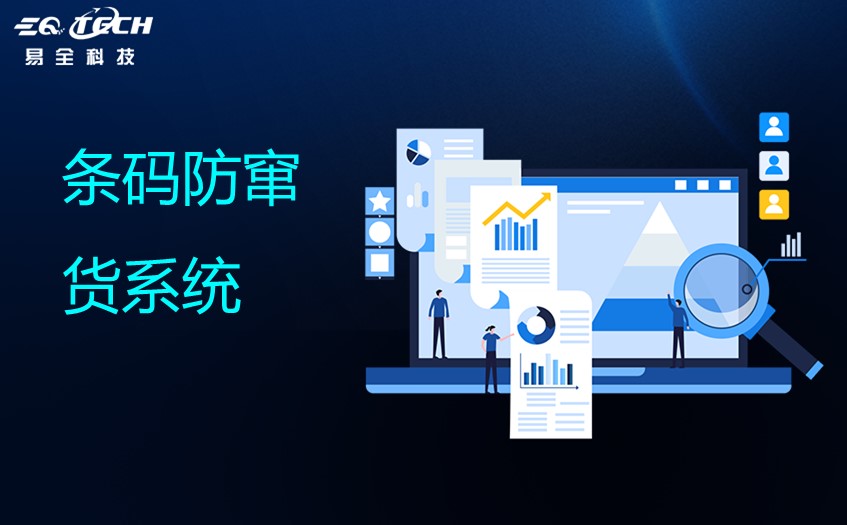 条码防窜货系统如何让经销商窜货无处可躲？