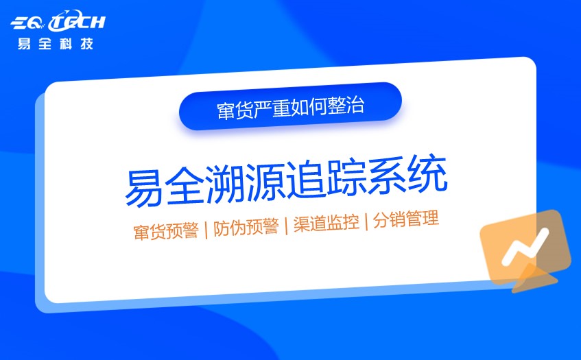 溯源追踪系统怎么实现产品追踪效果的？