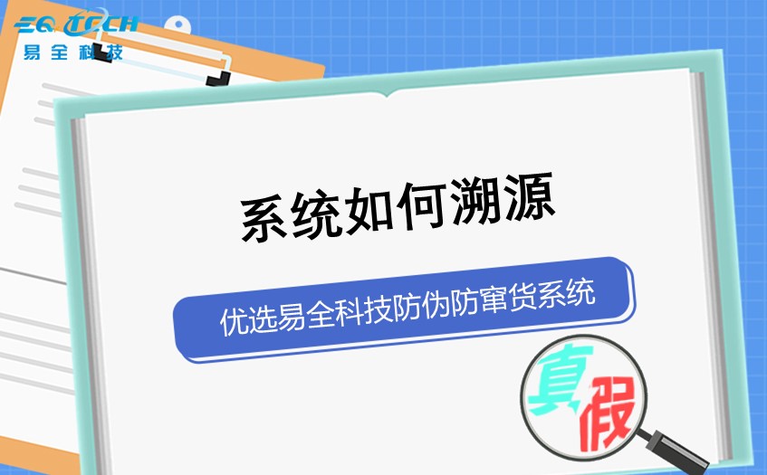 系统如何溯源的？系统溯源流程步骤