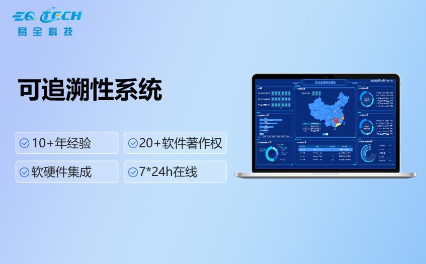 可追溯性系统应用有哪些?