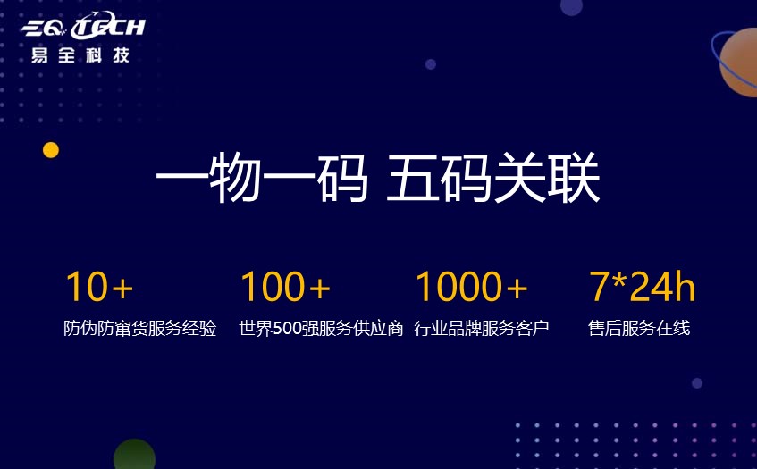 一物一码溯源管理系统：数字化时代的智能赋能和管理变革
