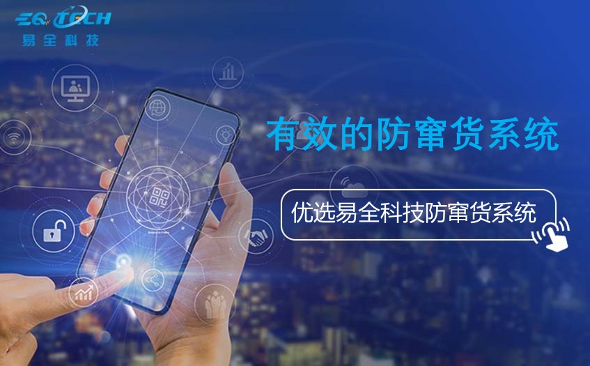 有效的防窜货系统有哪些？