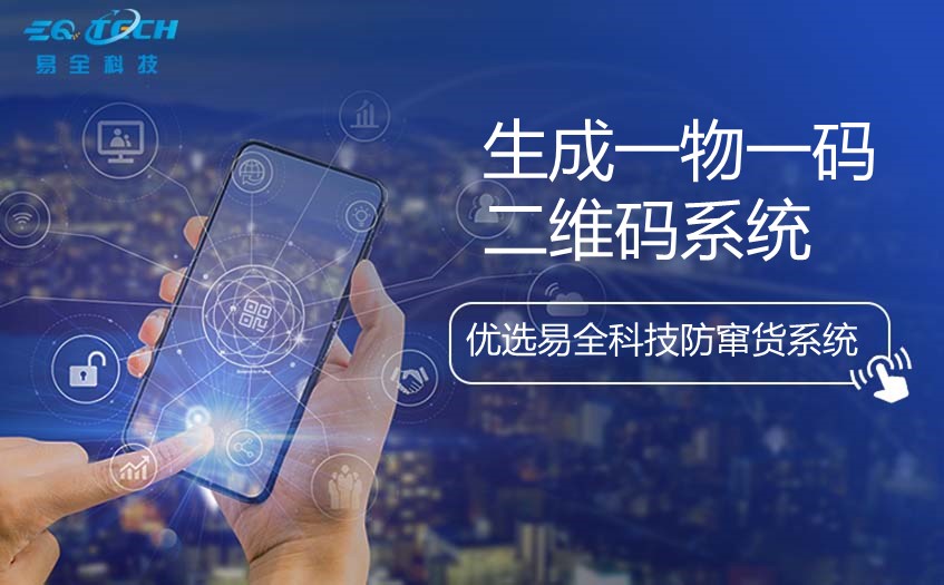 生成一物一码二维码系统厂家