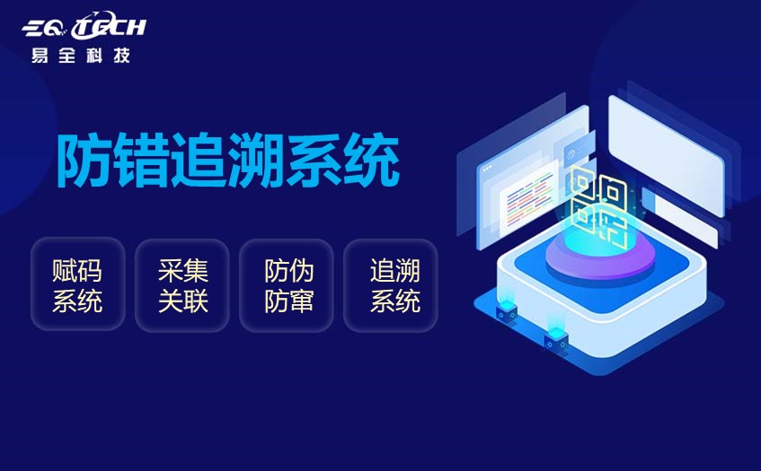 防错追溯系统的3类防错模式