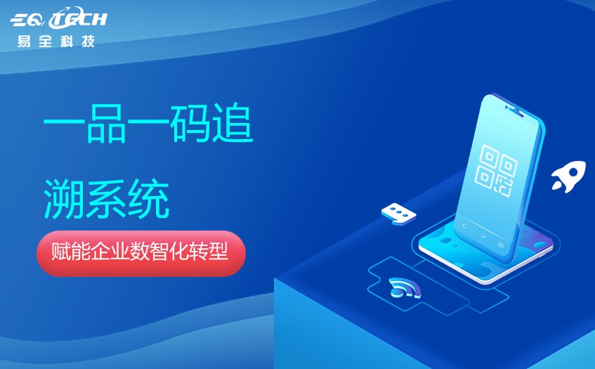 一品一码追溯系统的录入步骤