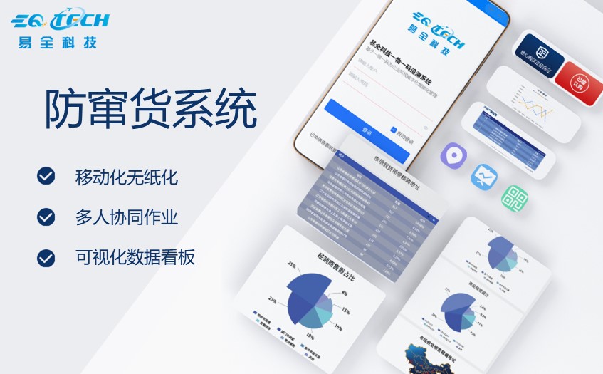 日化品防窜货系统-提高日化品精细化管理水平