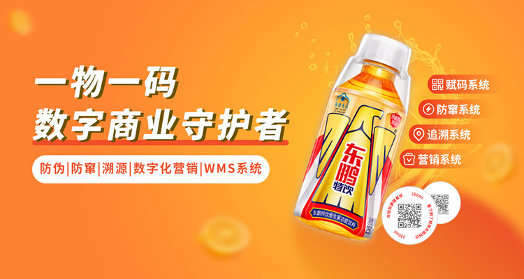 二维码防伪防窜货