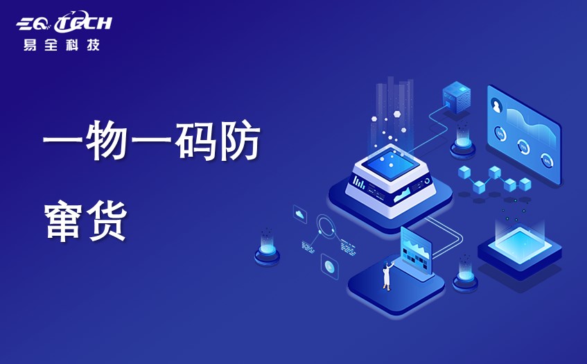 一物一码防窜货系统是如何进行防窜货操作的？