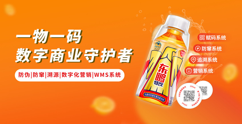 防窜货追溯系统助力企业解决窜货问题