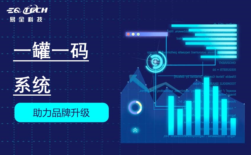 一罐一码系统的功能与优势