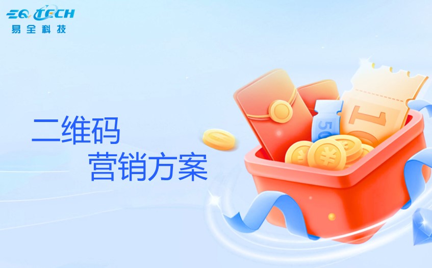 一物一码二维码营销解决方案：创新与实用的结合