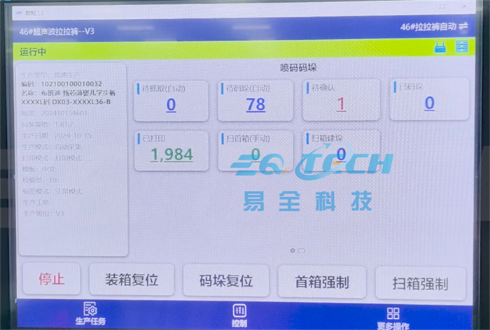 天娇纸尿裤袋箱垛采集关联一物一码防窜货系统解决方案