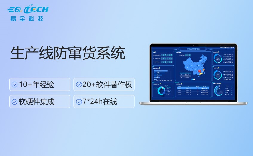 生产线防窜货系统：终结窜货困扰的利器