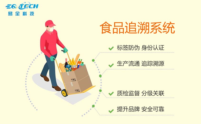 广东食品防伪防窜货追溯系统：保障供应链安全的利器