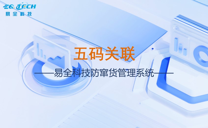 产线改造”五码关联“是什么意思？其重要性有哪些？