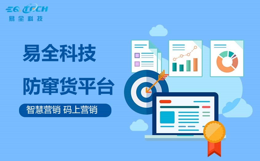 防窜货平台:12年防窜货系统开发商