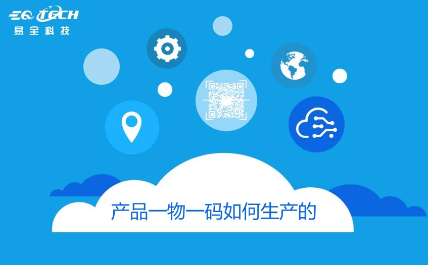 一物一码是如何生成的？看完了解