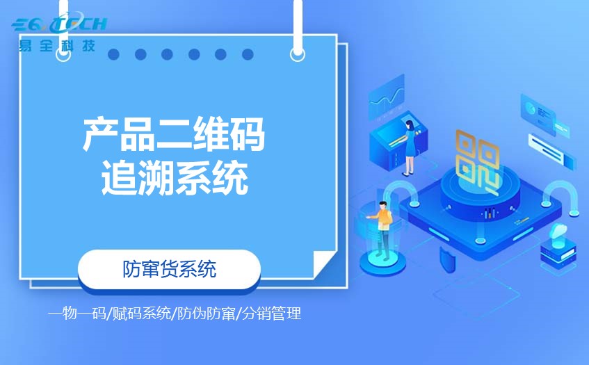 产品二维码追溯系统多少钱？