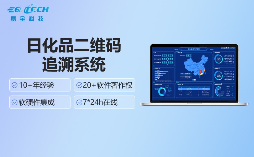 日化品二维码追溯系统一般包括这5个流程步骤