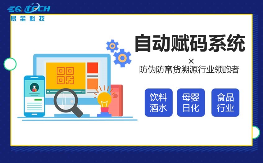自动赋码系统工作流程与其功能