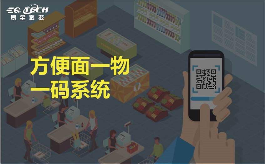 方便面一物一码：产品包装数字化升级