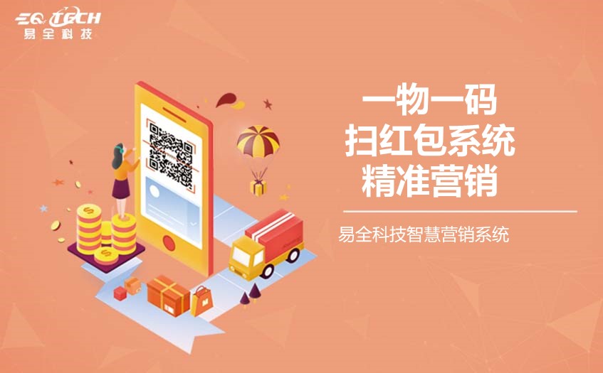 酒水饮料一物一码营销系统：数字化时代的创新之举