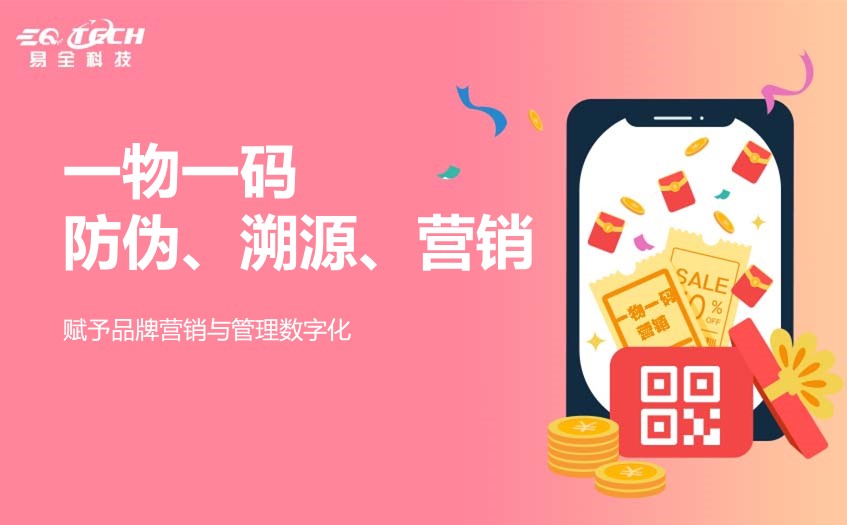 一物一码红包营销系统定制的特点以及营销效果