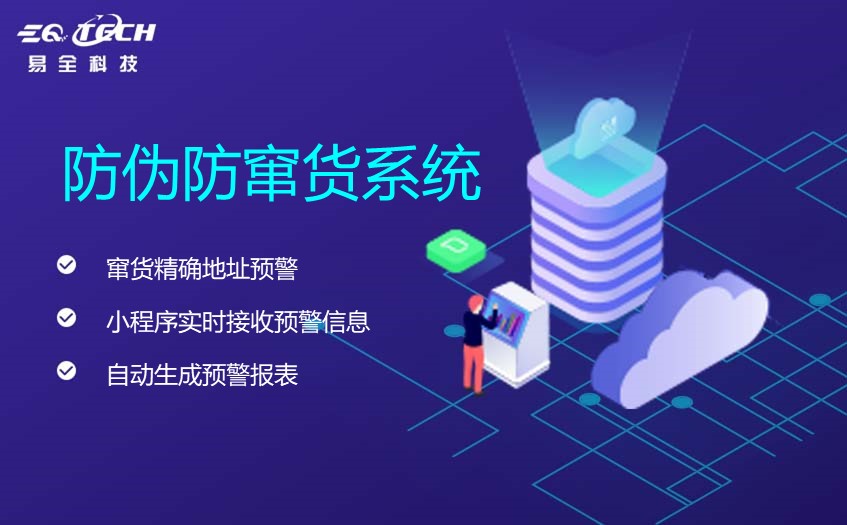 一站式智能防窜货解决方案是一种保障品牌权益的有效途径