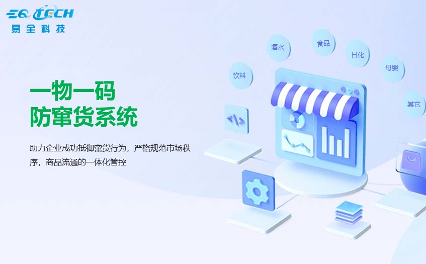 一物一码防窜货系统可让窜货无所遁形