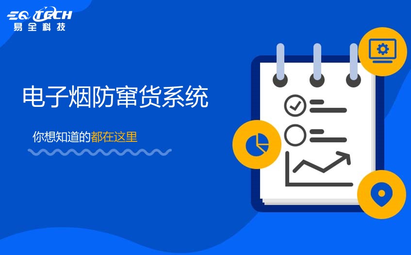 电子烟防窜货系统对于市场的重要性
