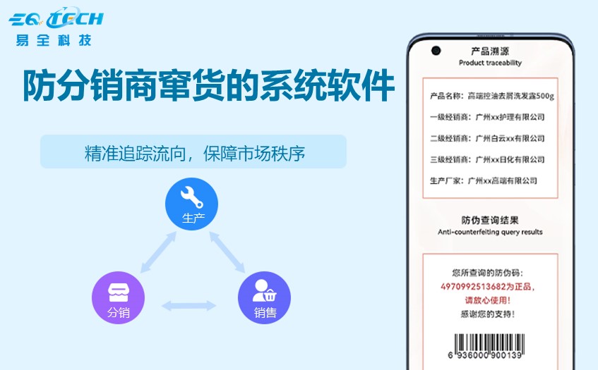 防分销商窜货的系统软件哪家比较好？