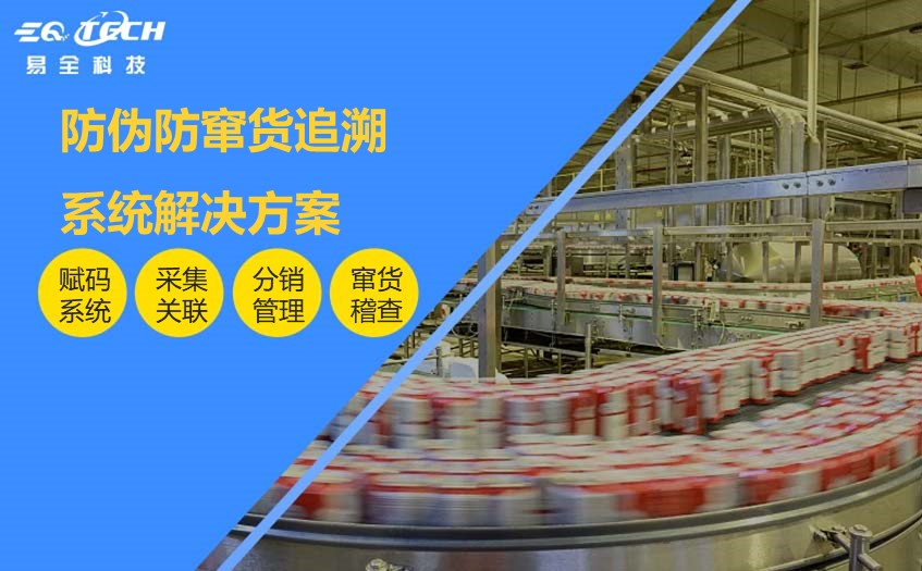 酒类防伪防窜货系统：保护品牌声誉与消费者权益的重要保障
