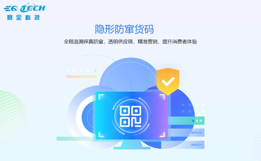隐形防窜货码的技术原理以及特点