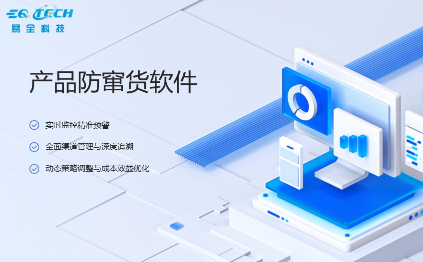 产品防窜货软件能够保护品牌，维护市场秩序
