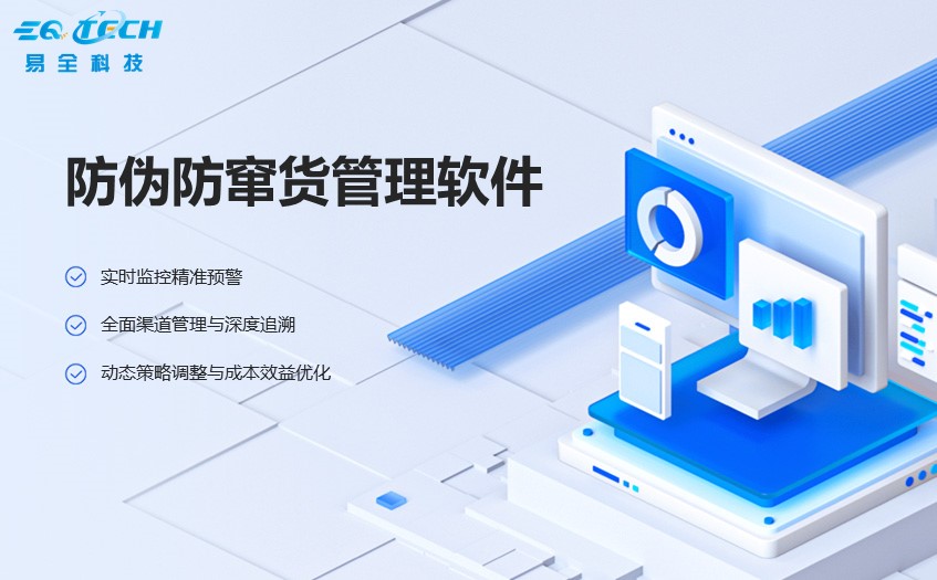 防伪防窜货管理软件的优势与功能