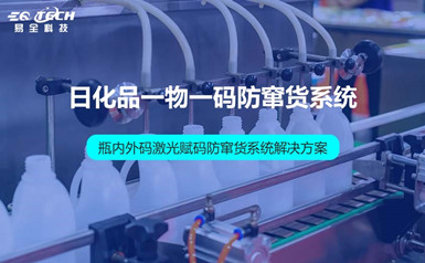 日化品一物一码防窜货系统的功能以及能解决的难题