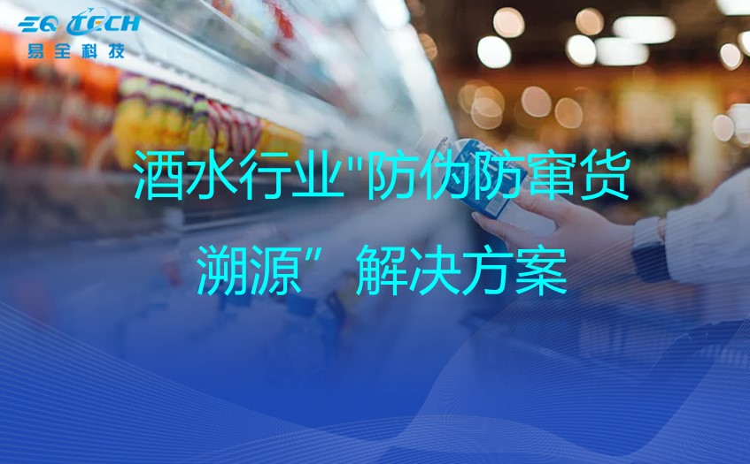 酒水行业