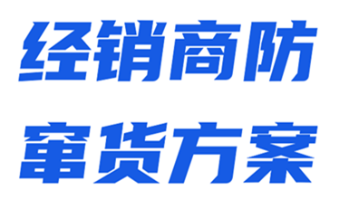 无需大改产线设备，乳制品防窜货系统一步实现乳品防窜货