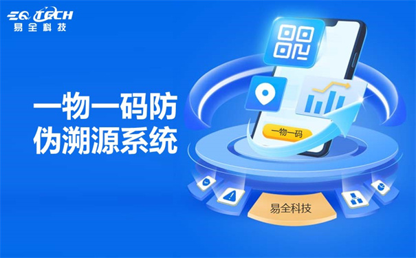 一物一码防伪溯源系统通过什么功能来保护品牌的？