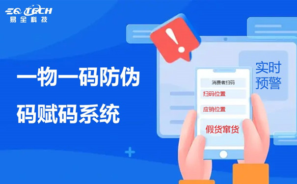 一物一码防伪码赋码系统加强企业品牌形象的塑造