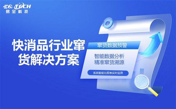 解决窜货问题有啥妙招？快消品行业该如何应对?
