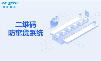 一物一码二维码UV喷码系统在快消品等行业中的多重运用