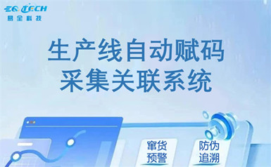 生产线自动赋码采集关联系统为企业数字化转型赋予无限价值