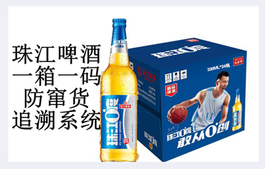 易全携手珠江啤酒搭建一箱一码防窜货解决方案