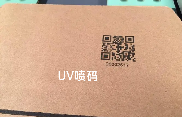 UV喷码的运用场景以及优势：助力企业实现一物一码数字化转型