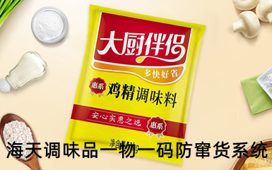 海天调味产品袋箱垛采集关联防窜货解决方案