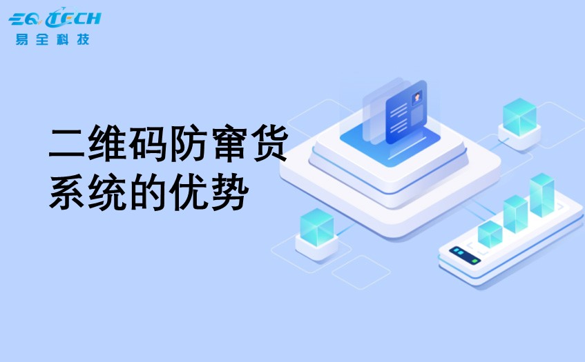 一物一码二维码防窜货系统的优势以及实施步骤