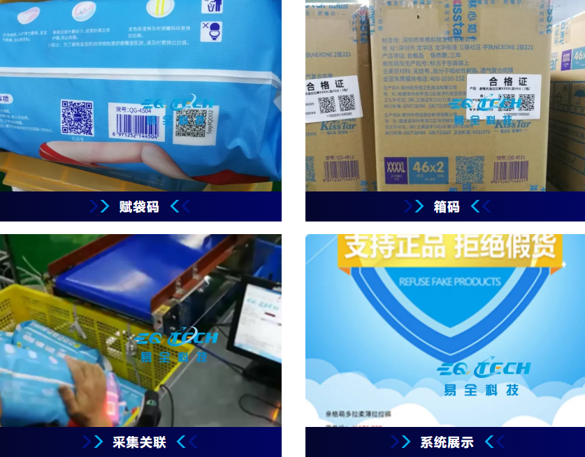 案例 | 亲格纸尿裤窜货难题告破，易全 “包箱码关联” 技术显效