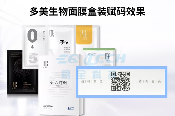 多美生物面膜盒箱垛关联防窜货追溯系统解决方案